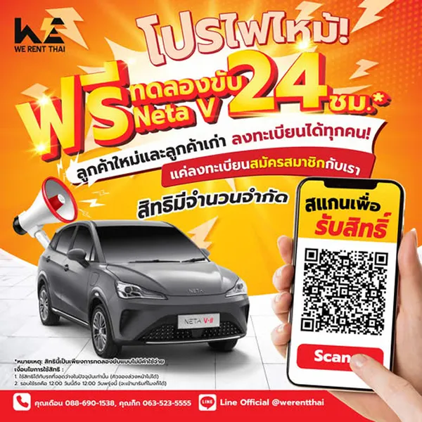 โปรทดลองขับ Neta V